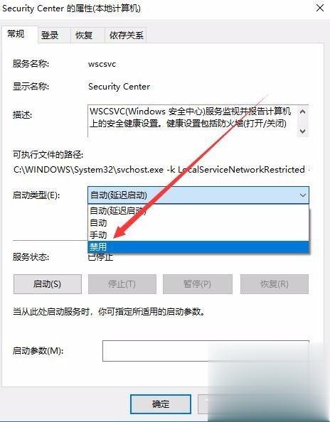 Win10怎么关闭Window安全警报？Win10关闭Window安全警报的方法(7)