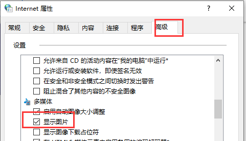 win10网页打开图片很慢且无法显示怎么解决(2)