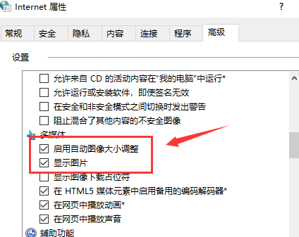 win10网页图片显示不完全怎么办(2)