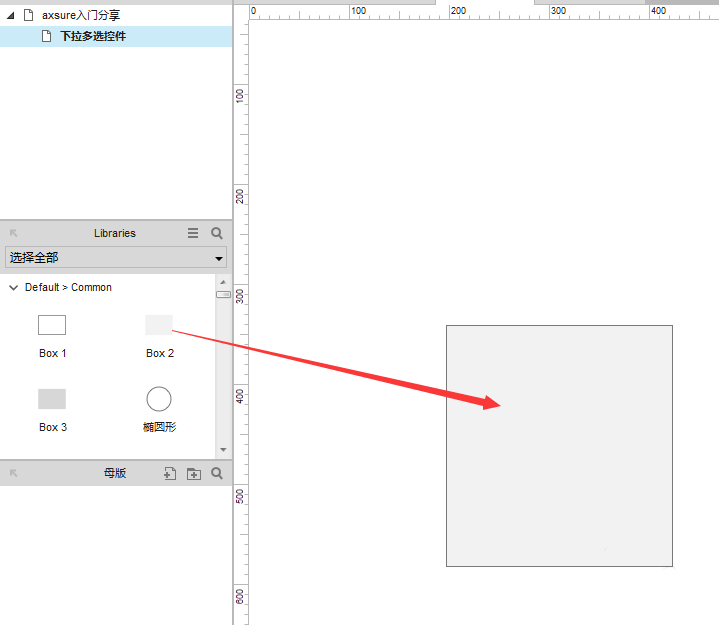 axure设计下拉多部门控件的详细流程步骤截图