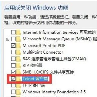 win10系统telnet不是内部或外部命令怎么办(3)