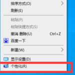 Win10电脑壁纸怎么换。