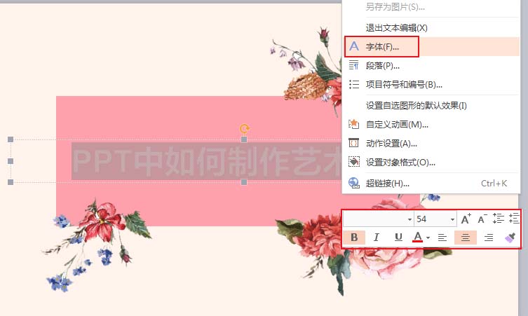 ppt制作一款艺术字的操作教程截图