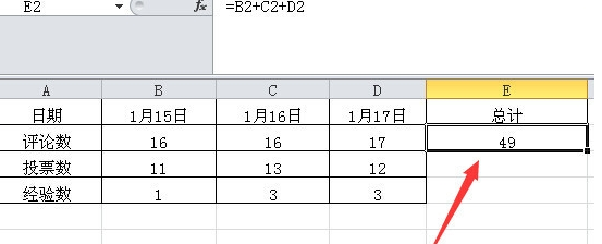 excel表格里直接相加来求和的操作方法截图