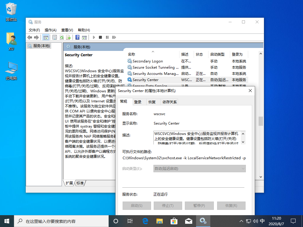 如何恢复win10安全中心？win10设置里找不到安全中心的解决教程(1)