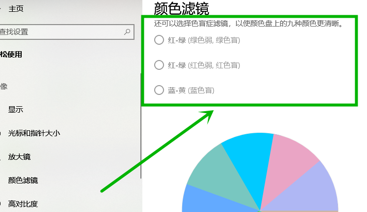 win10变黑白的快捷键是什么(5)