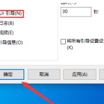 win10版本1903怎么加快电脑开机速度。