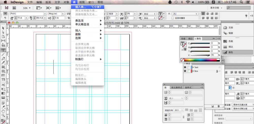 indesign绘画表格的具体操作方法截图