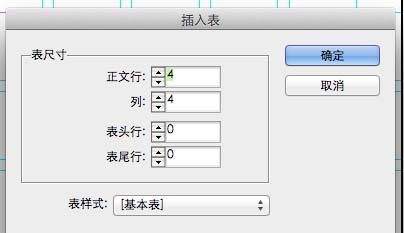 indesign绘画表格的具体操作方法截图