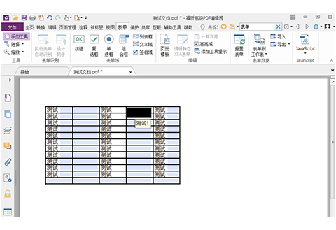 福昕高级PDF编辑器填写及编辑PDF表单的详细操作方法截图