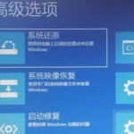 win10更新后无法开机黑屏怎么办。