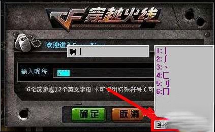 CF空格名字怎么打？穿越火线带空格的名字怎么输入？(2)