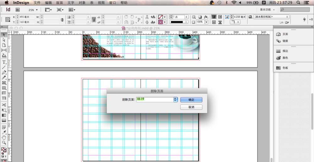 indesign将杂志多余页面删除的相关操作方法截图