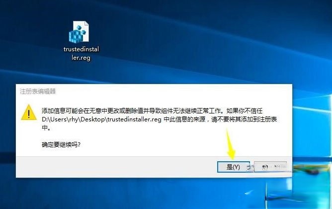 Win10系统怎么获取trustedinstaller权限？(5)