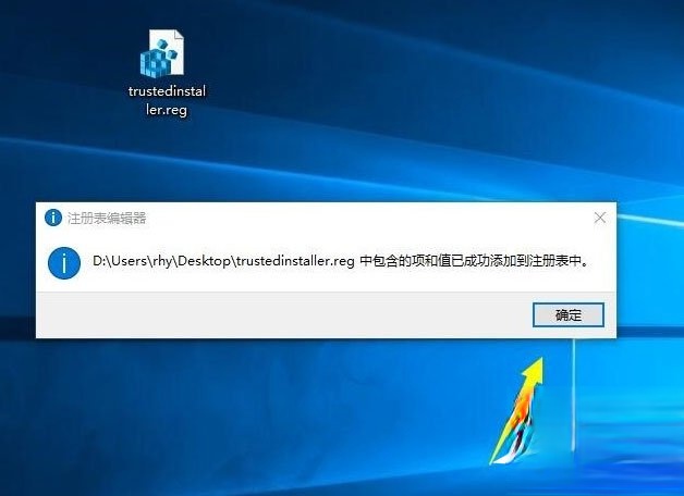 Win10系统怎么获取trustedinstaller权限？(6)