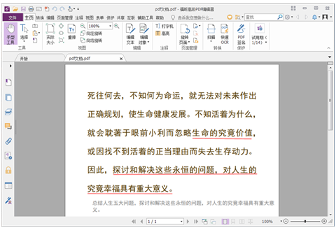 福昕PDF编辑器将PDF转成Excel的相关操作步骤截图