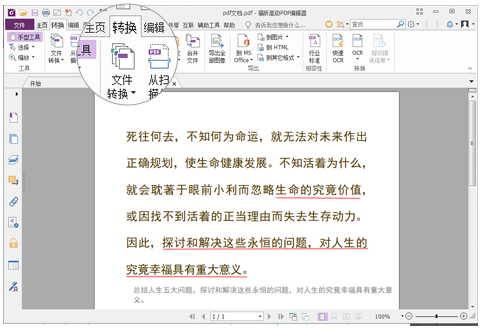 福昕PDF编辑器将PDF转成Excel的相关操作步骤截图