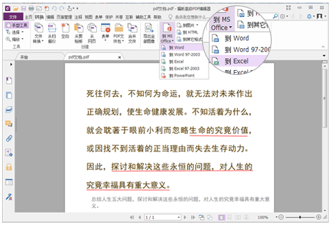 福昕PDF编辑器将PDF转成Excel的相关操作步骤截图