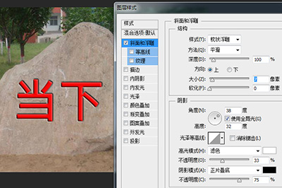 Photoshop中在石头上刻字的相关操作教程截图