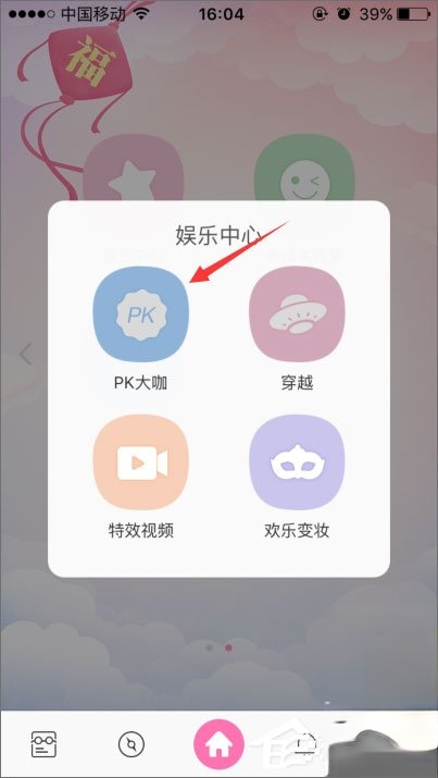 百度魔图怎么PK大咖？百度魔图怎么PK明星脸？(1)