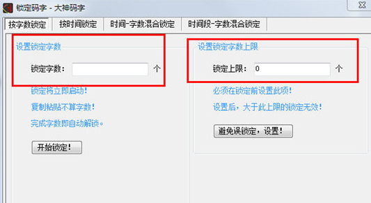 大神码字解除强制锁定的详细操作教程截图