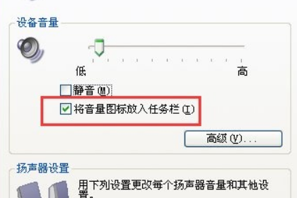 XP电脑静音快捷键是什么？(2)