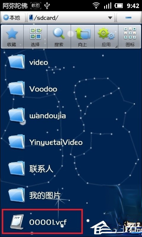 手机联系人怎么导入？通讯录vcf导入安卓手机的方法(2)