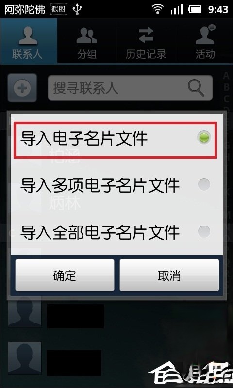 手机联系人怎么导入？通讯录vcf导入安卓手机的方法(5)