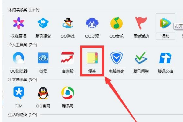 Win7桌面设置便签与备忘录的具体操作方法(1)