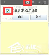 Win7桌面设置便签与备忘录的具体操作方法(5)