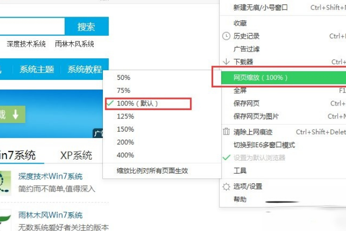 Win7电脑网页字体变小了怎么办？