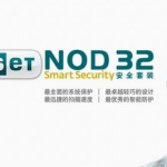 ESET NOD32最新用户名和密码大汇总。