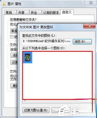 Windows7如何更改文件图标？(4)