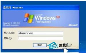 WinXP系统如何取消XP登陆界面。
