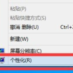 win10桌面没有显示我的电脑图标怎么办。