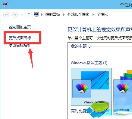 win10桌面没有显示我的电脑图标怎么办(1)