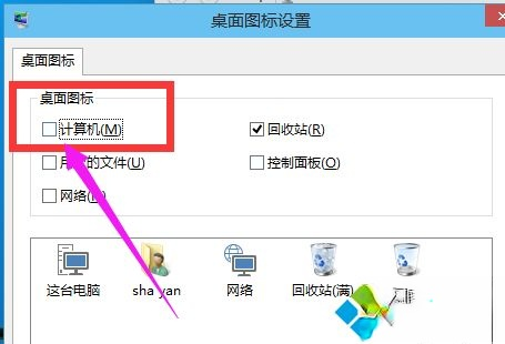 win10桌面没有显示我的电脑图标怎么办(2)