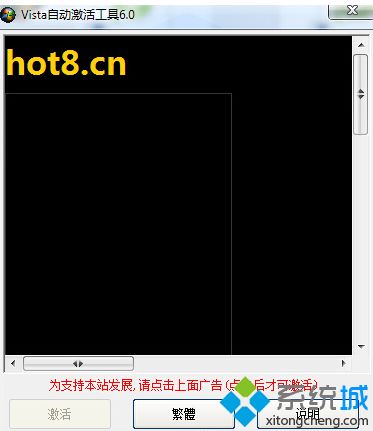 什么是vista激活工具？vista激活工具的使用方法(2)