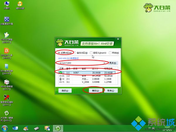 电脑用u盘重装系统win7|用u盘重装系统步骤win7(6)