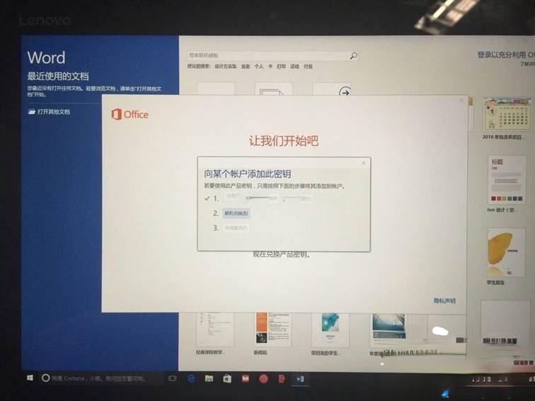 新电脑win10激活office步骤|win10新电脑预装正版office激活方法(3)