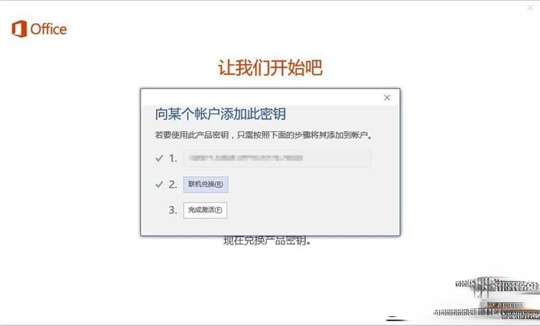 新电脑win10激活office步骤|win10新电脑预装正版office激活方法(9)