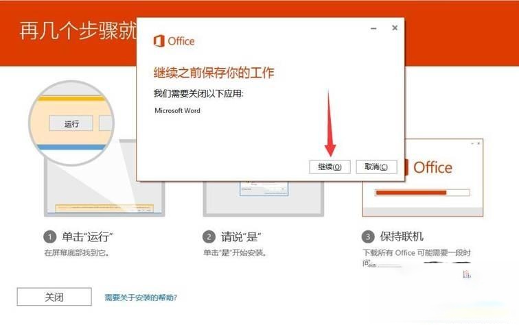 新电脑win10激活office步骤|win10新电脑预装正版office激活方法(13)