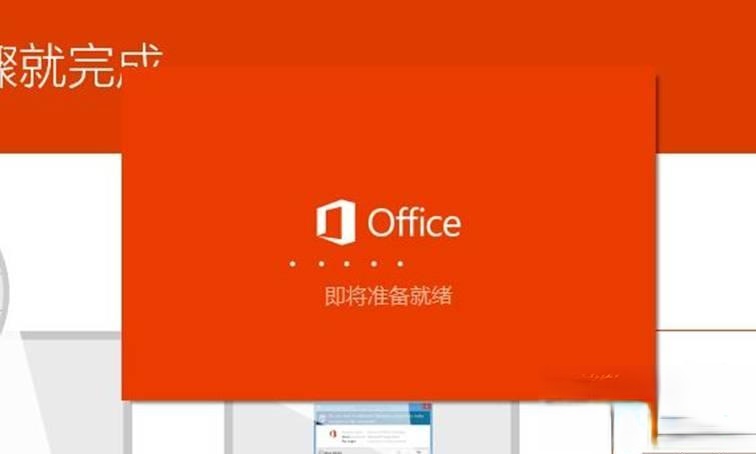 新电脑win10激活office步骤|win10新电脑预装正版office激活方法(15)