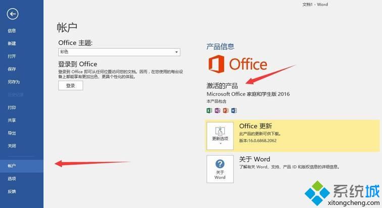 新电脑win10激活office步骤|win10新电脑预装正版office激活方法(19)