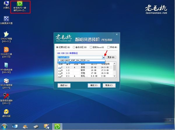 win7 32位u盘安装教程老毛挑【图文】(5)