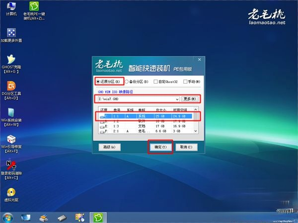 win7 32位u盘安装教程老毛挑【图文】(6)