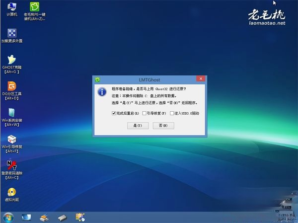 win7 32位u盘安装教程老毛挑【图文】(7)