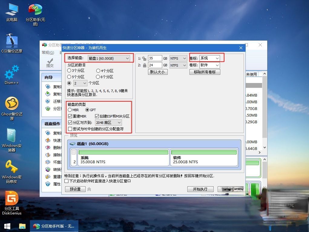 微软官方原版win10 pe下安装教程(6)