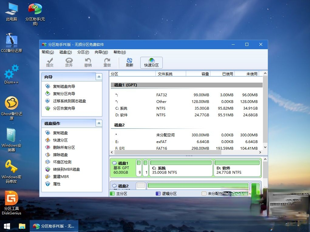 微软官方原版win10 pe下安装教程(7)