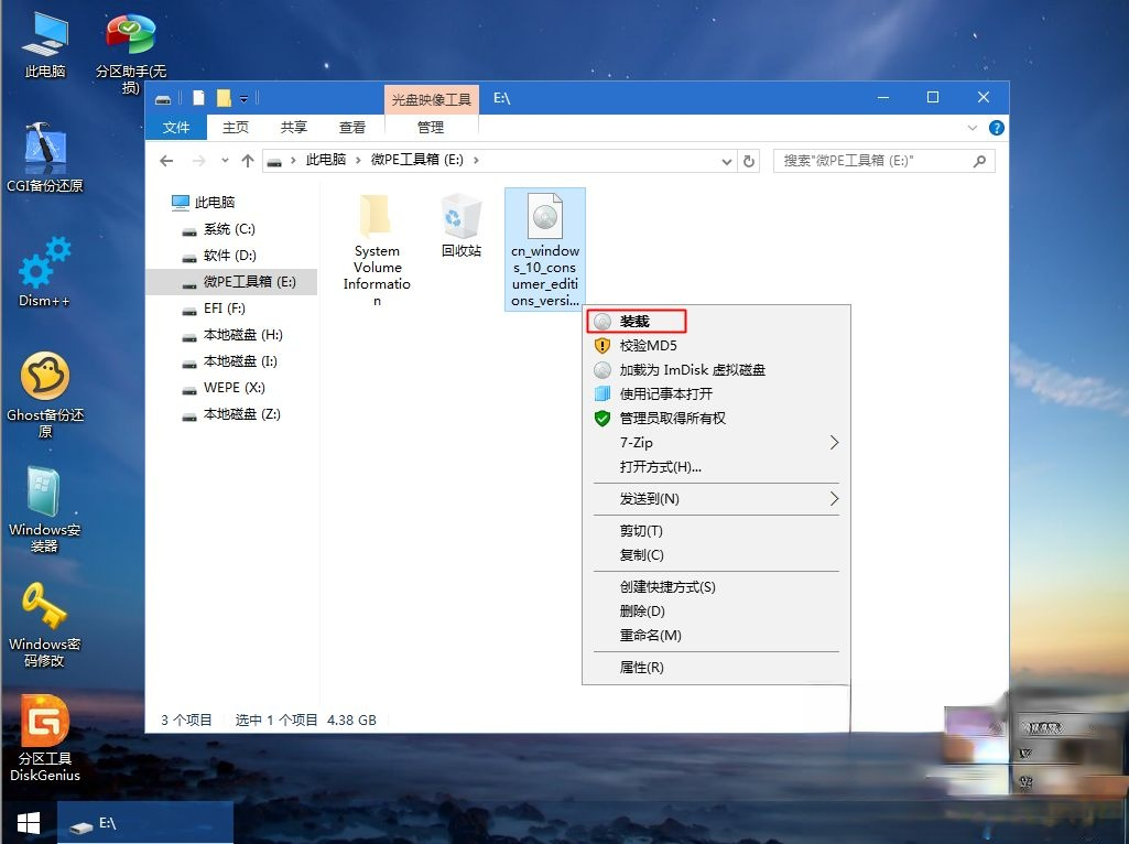 微软官方原版win10 pe下安装教程(8)